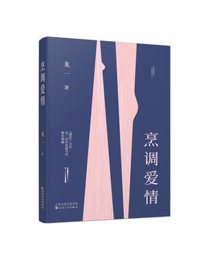 

烹调爱情