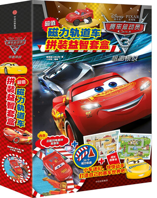

赛车总动员3·极速挑战·超值磁力轨道车拼装益智套盒