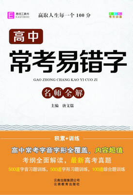 

高中常考易错字（GS17）