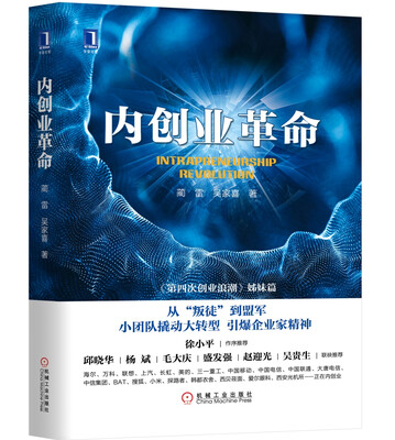 

内创业革命