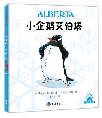 

小企鹅艾伯塔