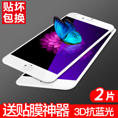 

【2-piece-3D anti-blue full-screen】 YOMO iphone7 / 6s / 6 plus tempered film Apple 7Plus full-screen mobile phone film for 6SPlus / 6Plus white