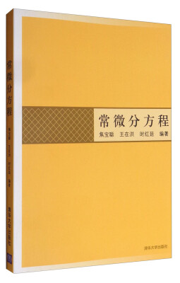 

常微分方程