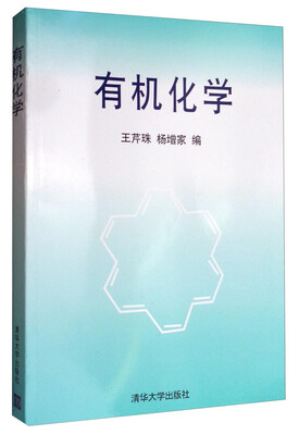 

有机化学