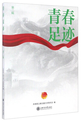 

青春足迹(第二辑