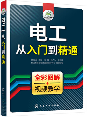 

电工从入门到精通