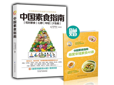 

中国素食指南凤凰生活