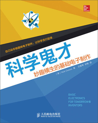 

科学鬼才：妙趣横生的基础电子制作