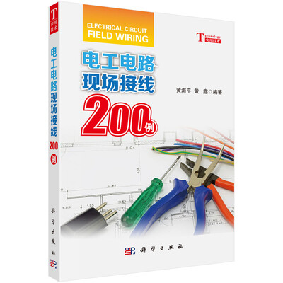 

电工电路现场接线200例