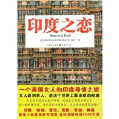 

印度之恋