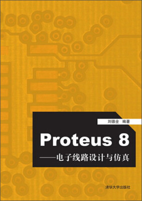 

Proteus8：电子线路设计与仿真