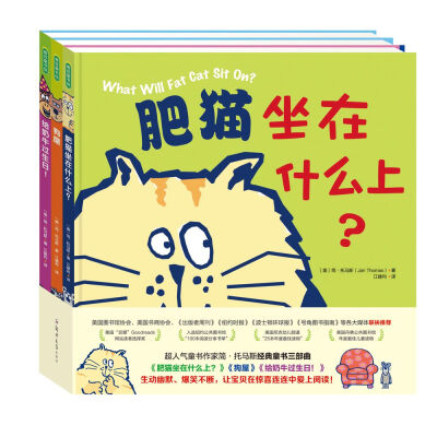 

托马斯搞笑动物幽默系列 肥猫坐在什么上+狗屋+给奶牛过生日（套装共三册）