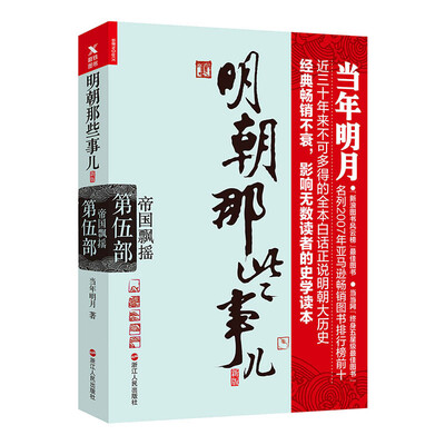 

明朝那些事儿.第5部.帝国飘摇新版