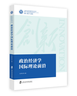 

政治经济学国际理论前沿
