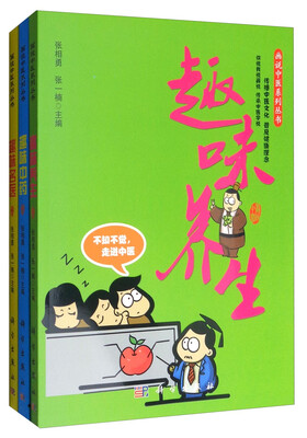 

画说中医系列（套装共3册）