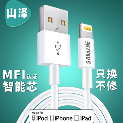 

Аутентификация Shanze (SAMZHE) AP-C010 MFI Apple Apple телефон зарядный кабель iphone6 ​​данные / 6с белый алюминиевый корпус 1 м молнии Интерфейс