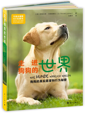 

走进狗狗的世界狗狗的真实愿望和行为秘密