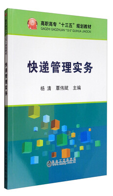 

快递管理实务