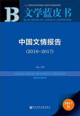 

中国文情报告20162017