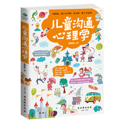 

儿童沟通心理学