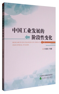 

中国工业发展的阶段性变化