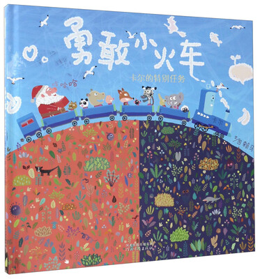 

勇敢小火车（卡尔的特别任务）