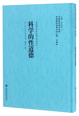 

中国国家图书馆藏·民国西学要籍汉译文献·伦理学科学的性道德