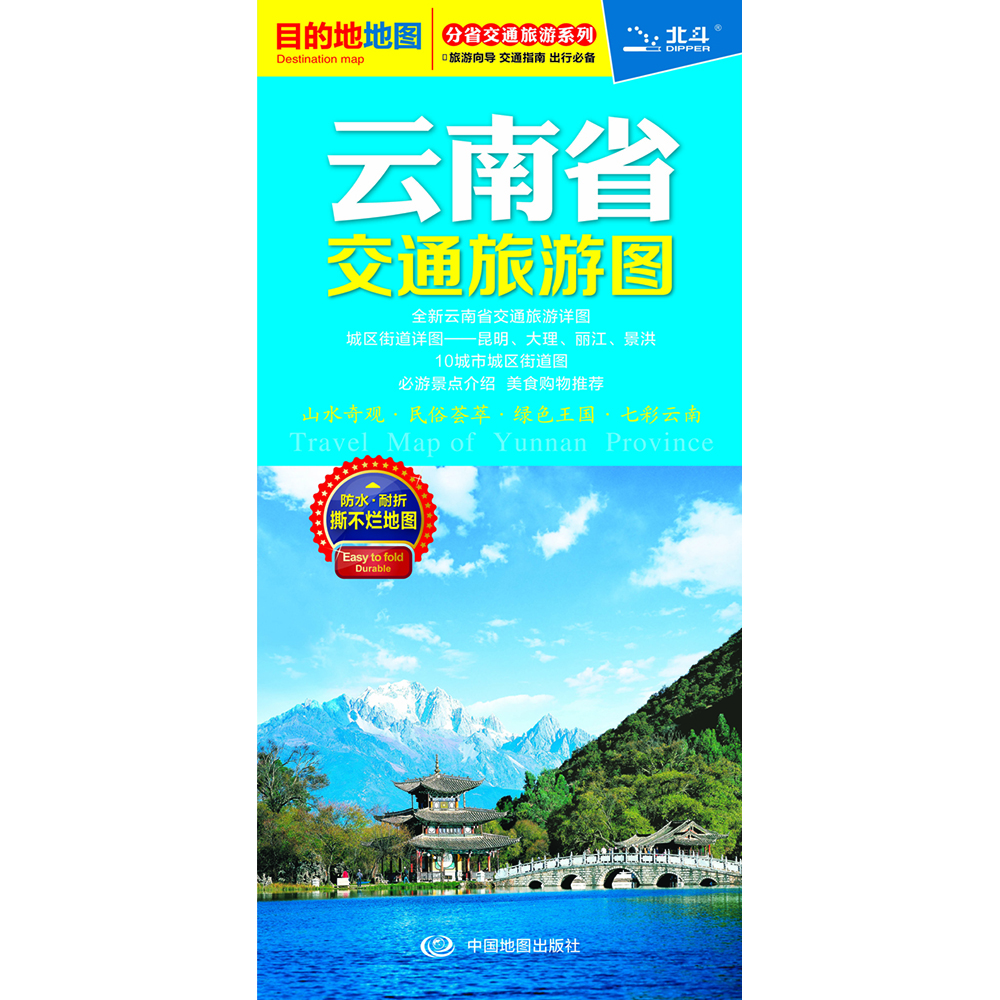 

云南省交通旅游图