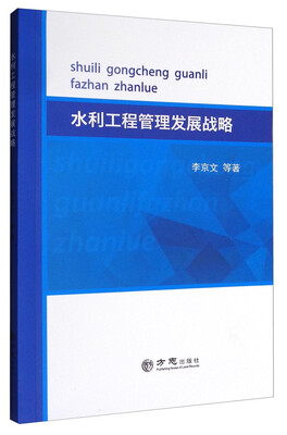 

水利工程管理发展战略