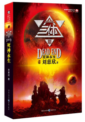 

The Three Body：Death's End 中国科幻基石丛书·三体（3）：死神永生