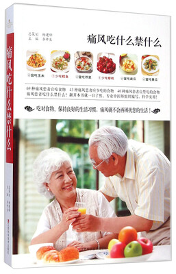 

痛风吃什么禁什么