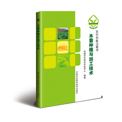 

木薯种植与加工技术