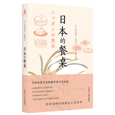 

日本的餐桌