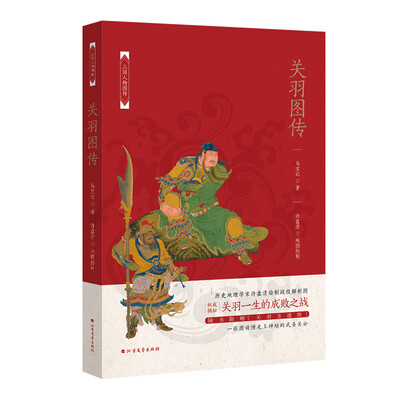 

关羽图传