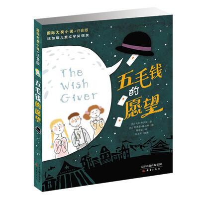 

国际大奖小说·注音版--五毛钱的愿望