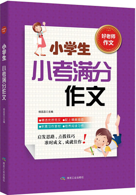 

小学生小考满分作文