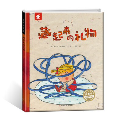 

库娄特大师绘本系列：藏起来的礼物