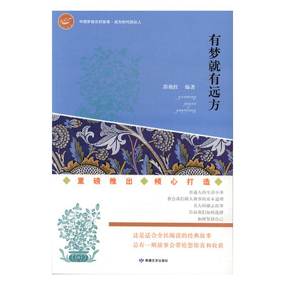 

有梦就有远方