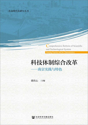 

科技体制综合改革