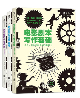 

悉德·菲尔德经典剧作教程(电影剧本写作基础(修订版)+电影剧作问题攻略+电影编剧创(套装共3册)