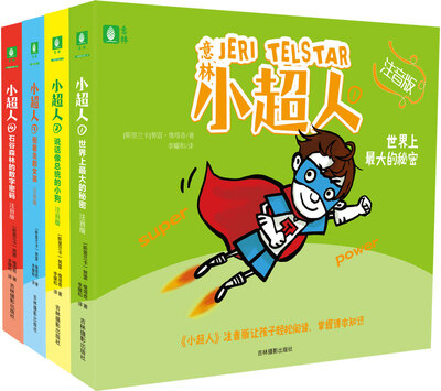 

意林小超人系列图书（套装共4册）注音版
