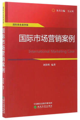 

国际商务案例集国际市场营销案例