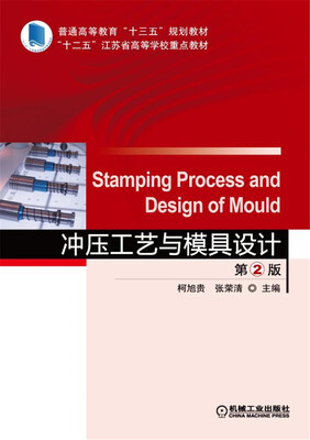 

冲压工艺与模具设计 第2版