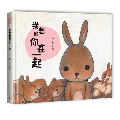 

我想和你在一起