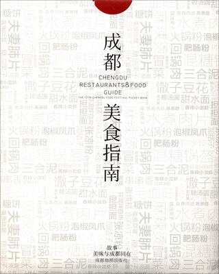 

成都美食指南