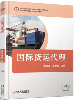 

国际货运代理