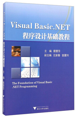 

Visual Basic.NET程序设计基础教程