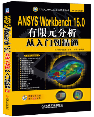 

ANSYS Workbench 15.0有限元分析从入门到精通