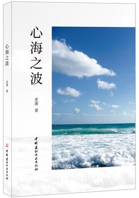 

心海之波