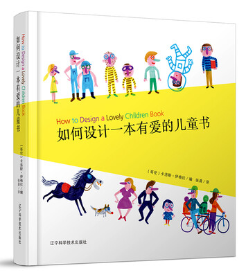 

如何设计一本有爱的儿童书